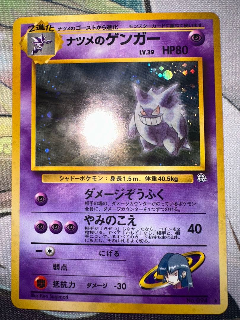 ナツメのゲンガーLV.39 ★ ジム拡張第2弾 闇からの挑戦