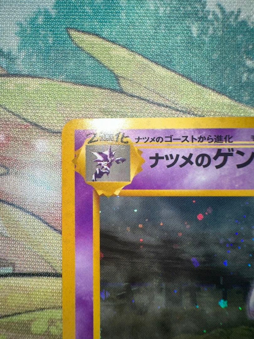 ナツメのゲンガーLV.39 ★ ジム拡張第2弾 闇からの挑戦