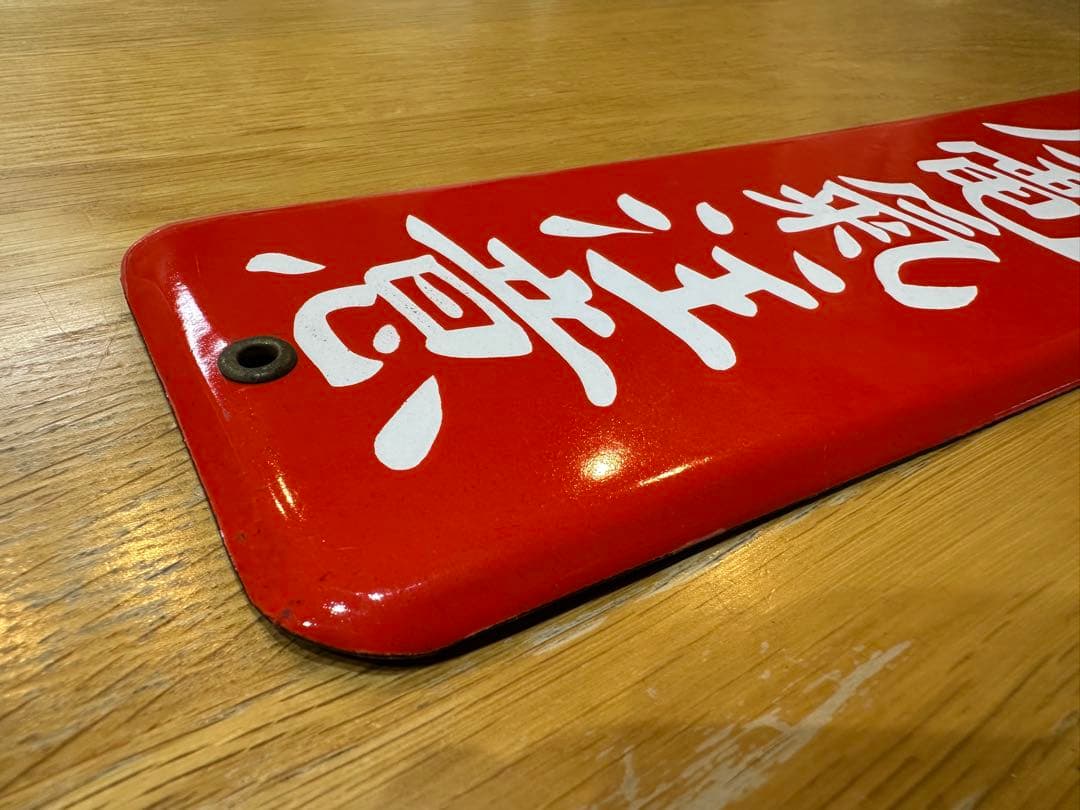 Gabu-chan☆ 高圧電気注意　医薬用解毒物　機械工具を愛護せよ