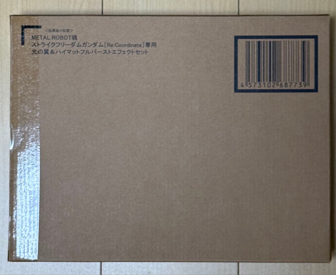 L ROBOT魂 ストライクフリーダムガンダム + 光の翼セット