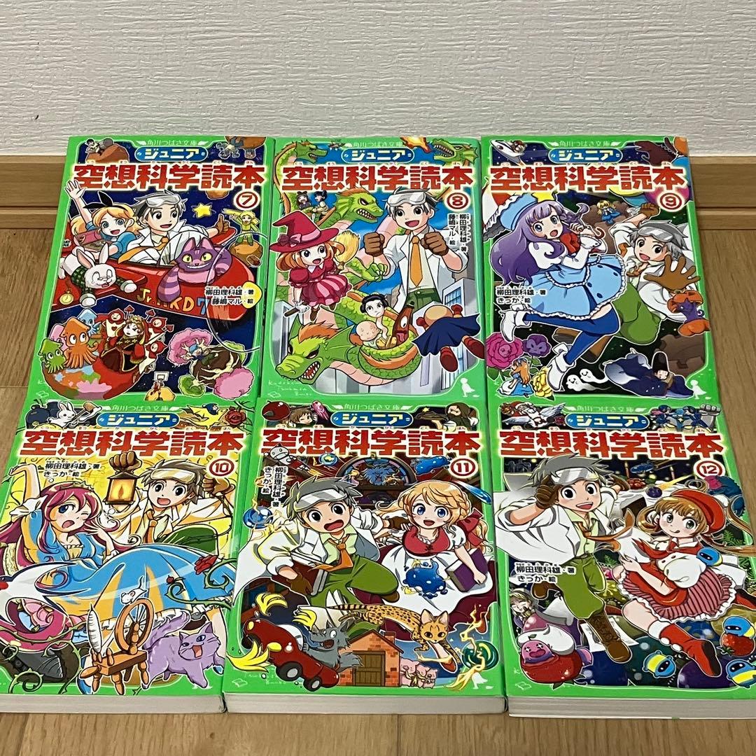 ジュニア空想科学読本　初版　帯付き　全巻　24冊　セット　角川つばさ文庫
