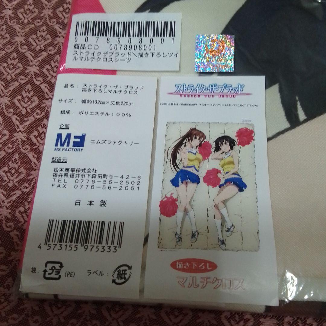 ストライク・ザ・ブラッド　姫柊雪菜＆煌坂紗矢華 　ツイルマルチクロス