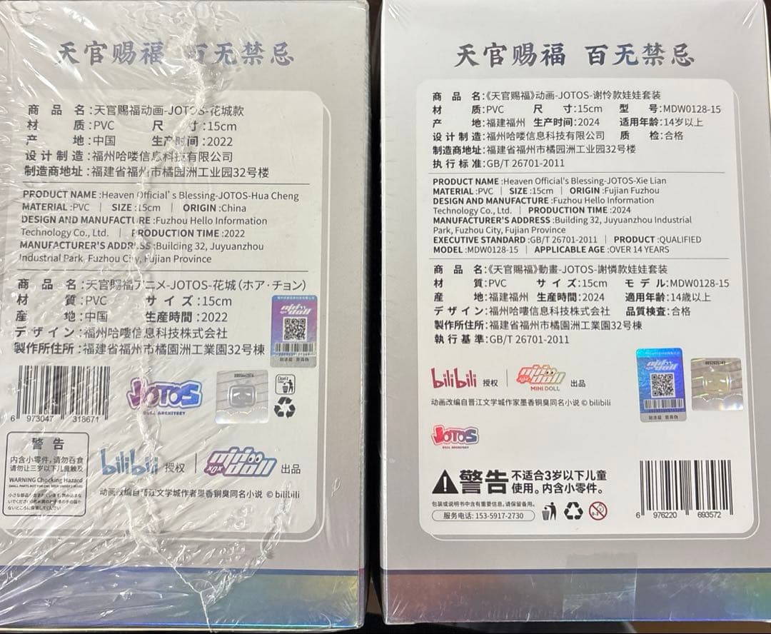 天官賜福 花城 謝怜 じょとSドール　2点セット