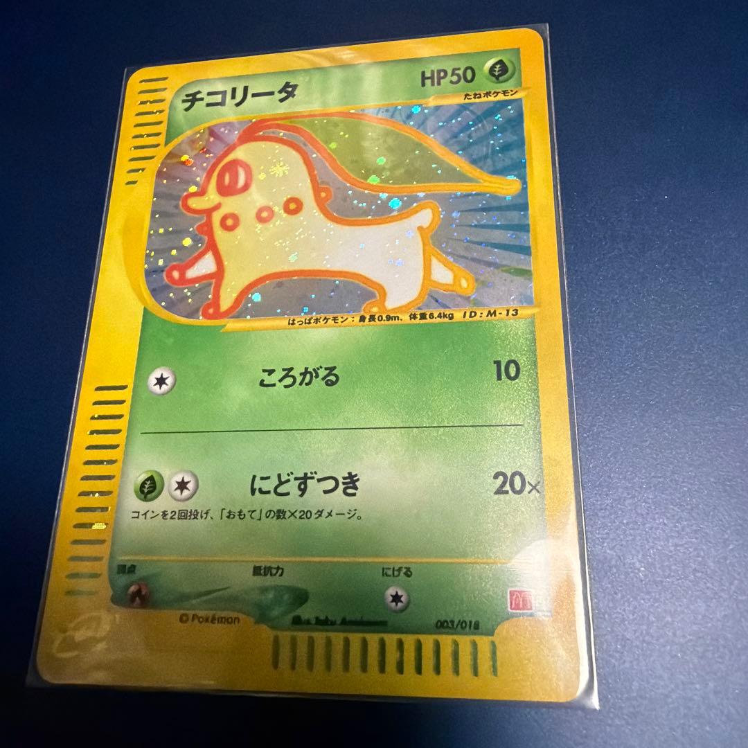 希少チコリータ マクドナルドオリジナル ミニマム★パック 003/018