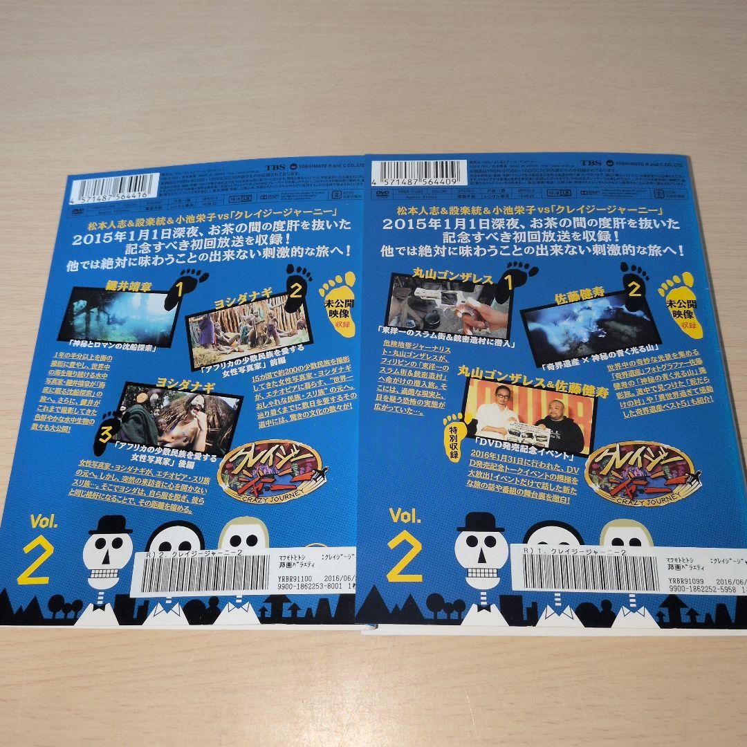 クレイジージャーニー DVD 1 2 3 4 5 6 7 全14巻セット