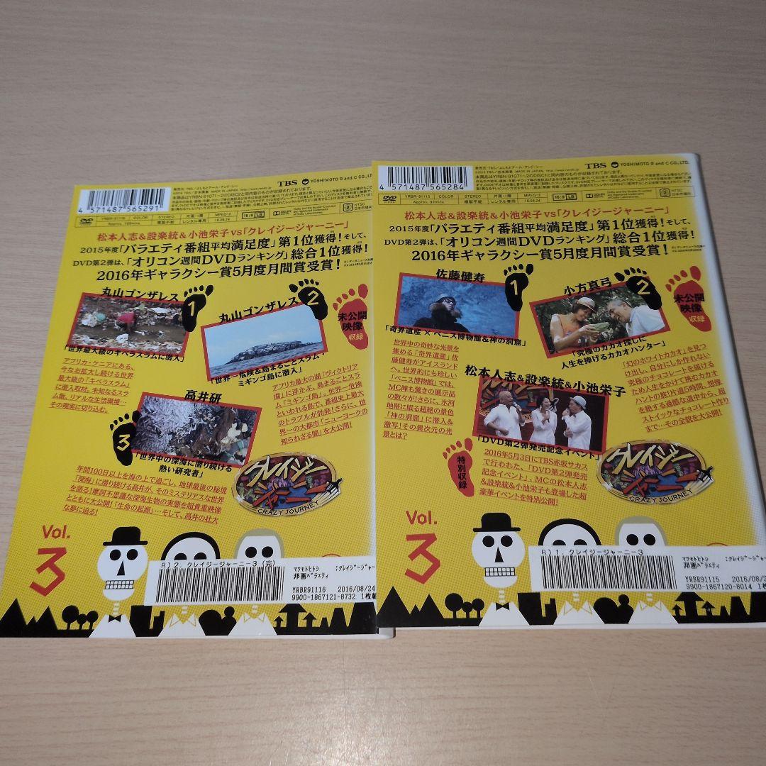 クレイジージャーニー DVD 1 2 3 4 5 6 7 全14巻セット