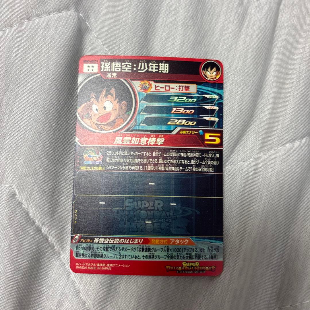 孫悟空 ホログラム スーパードラゴンボールヒーローズカードugm5-asec p