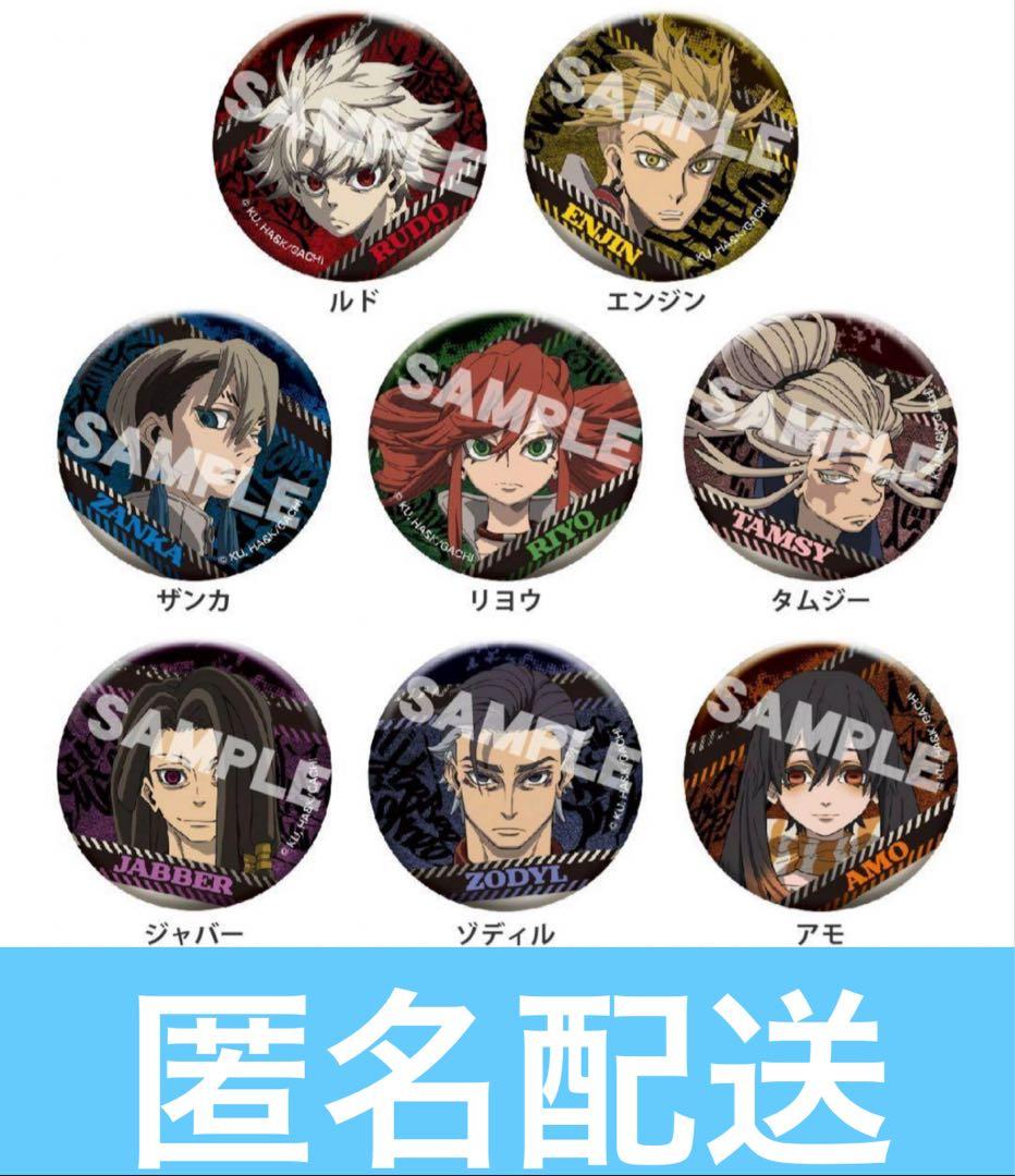 ガチアクタ メタリック缶バッジ 8種