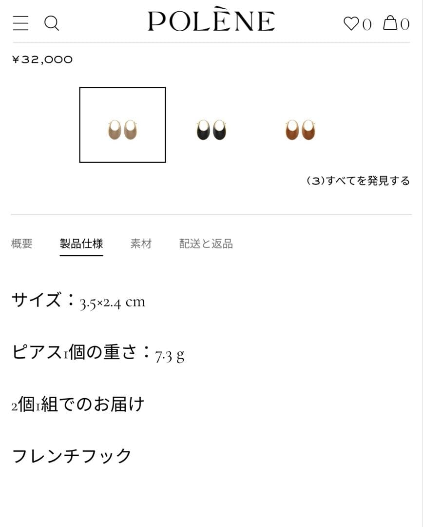 新品未使用　ポレーヌ　ピアス　トープ