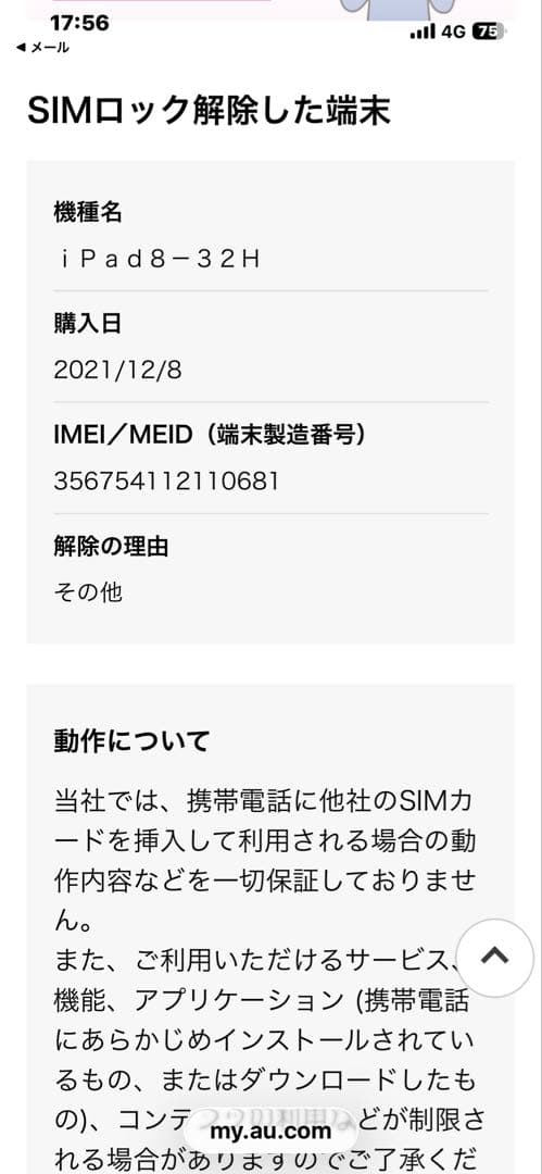 【極美品】iPad第8世代 Cellularモデル 32GB SIMロック解除済