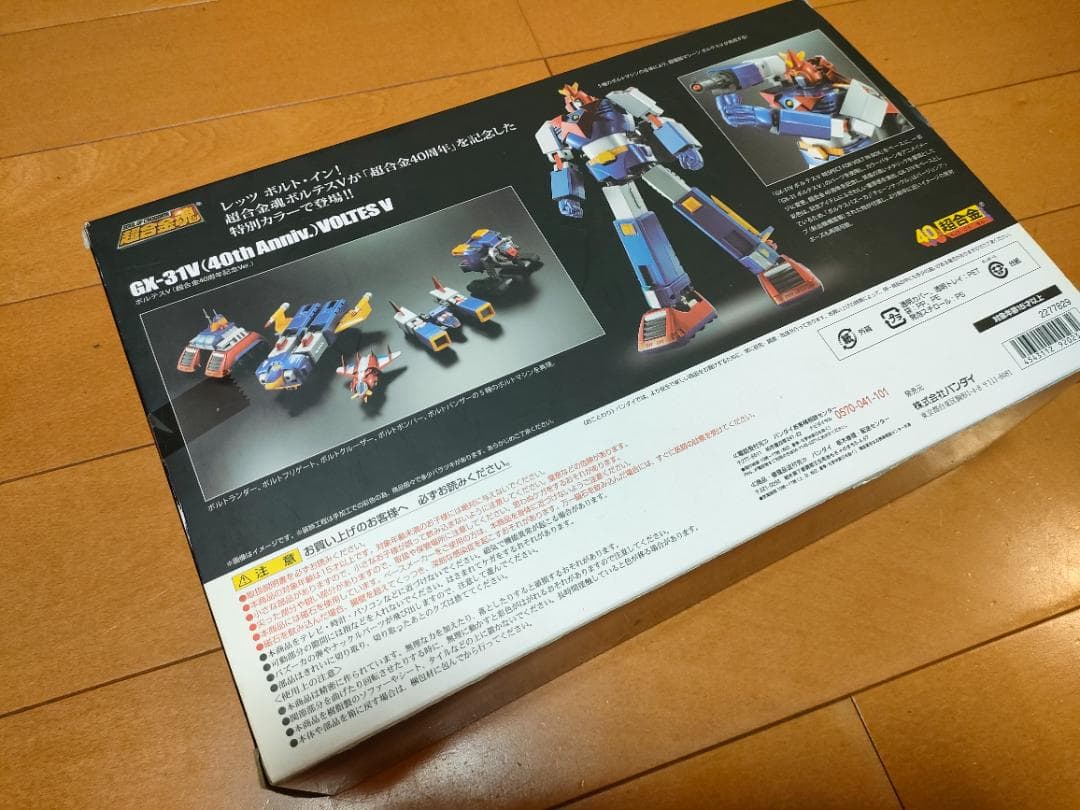 【中古・美品】バンダイ 超合金魂 GX-31V ボルテスV 40周年記念Ver.