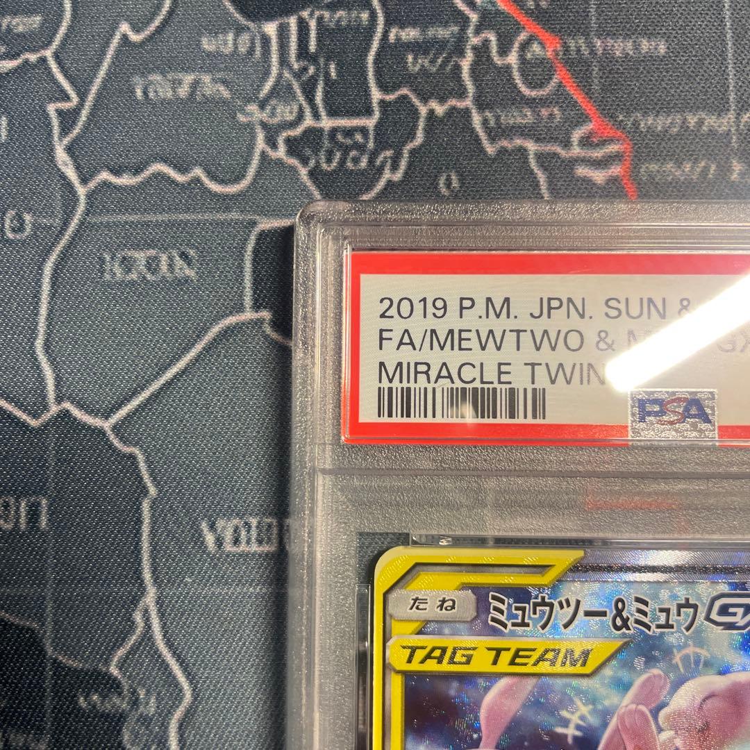 ミュウツー&ミュウGX SR SM11 098/094 PSA 8