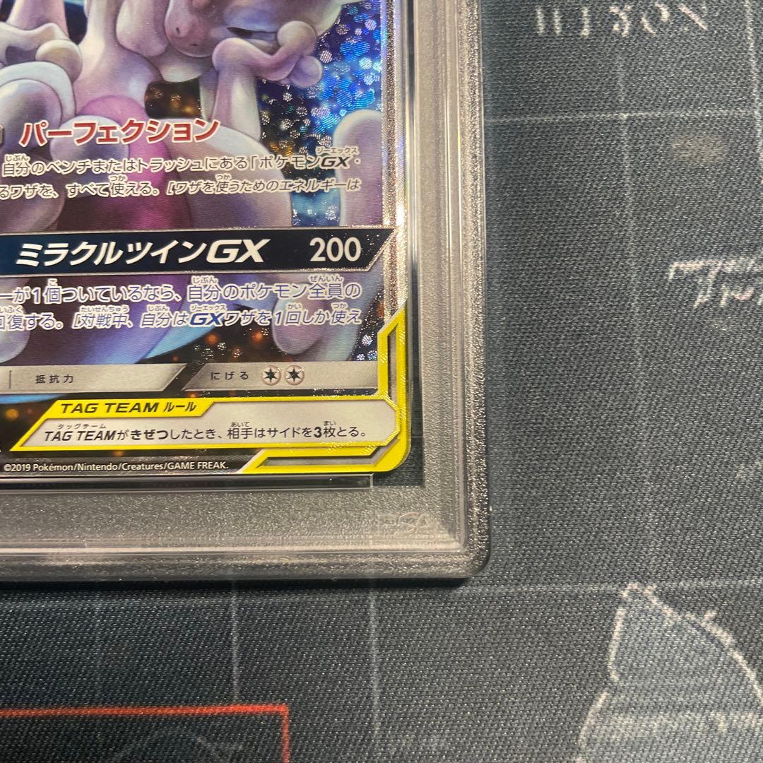 ミュウツー&ミュウGX SR SM11 098/094 PSA 8