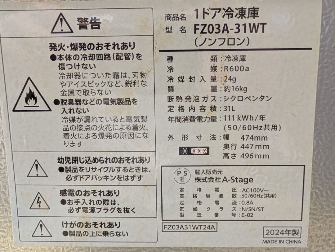 中古美品24年製冷凍庫FZ03A-31WT※一部地域配送設置無料その他地域相談可