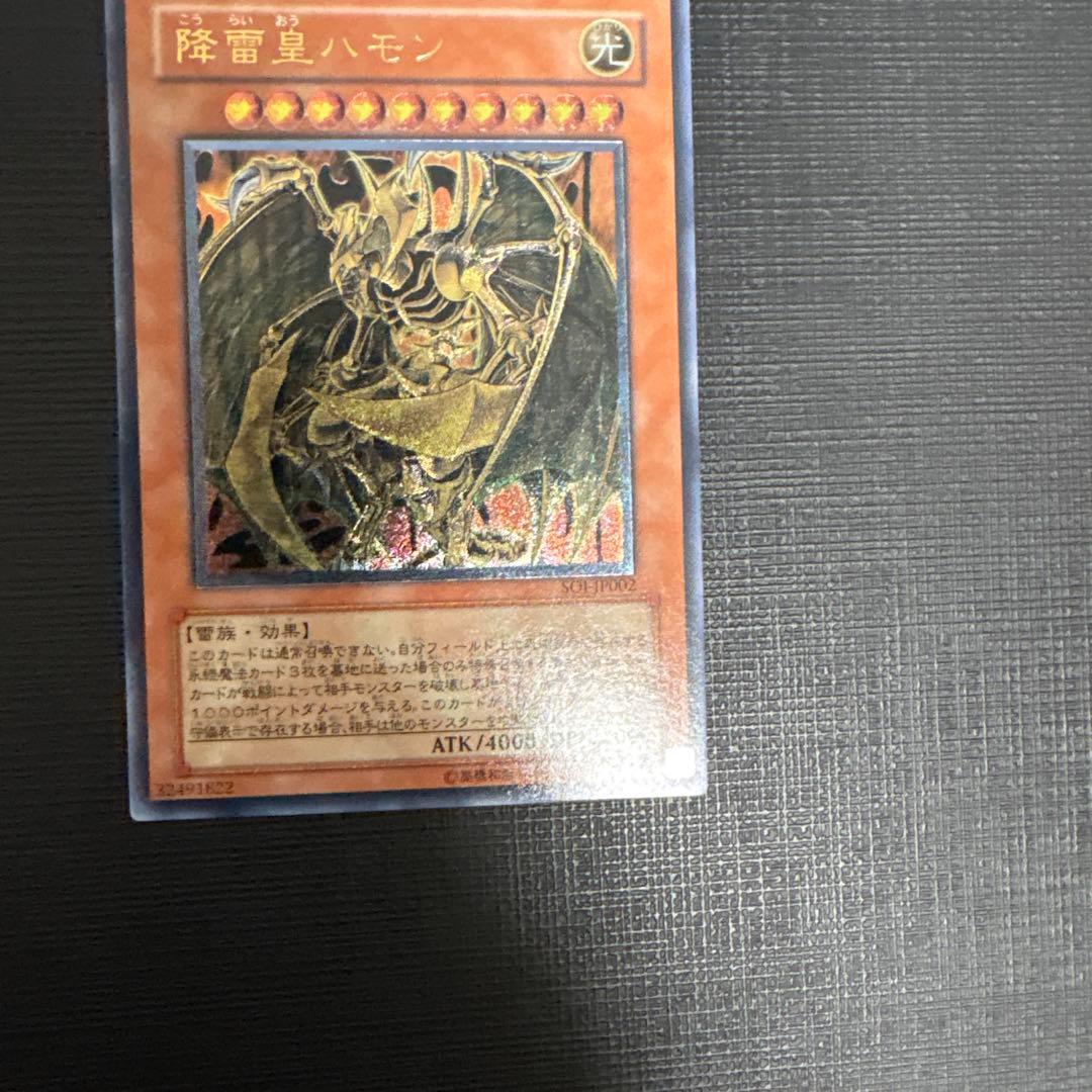 遊戯王　降雷皇ハモン　レリーフ　極美品　旧レリーフ　ゲートボール