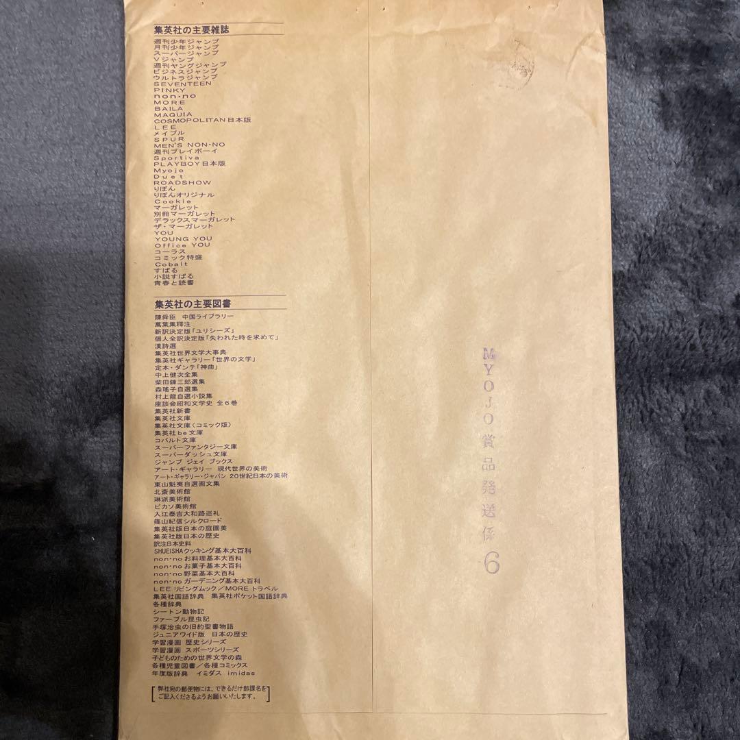 石原さとみ　MYOJO懸賞品直筆サイン入り生写真