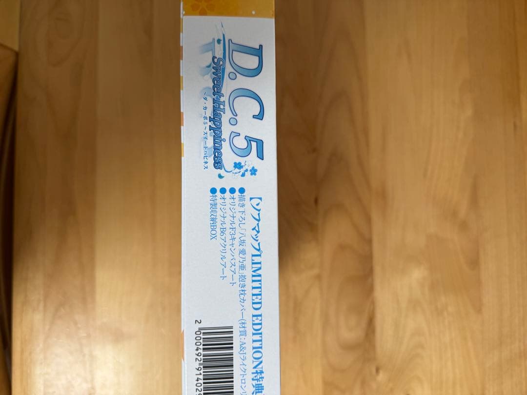 ダ・カーポ5 スイートハピネス ソフマップLIMITED EDITION 特典