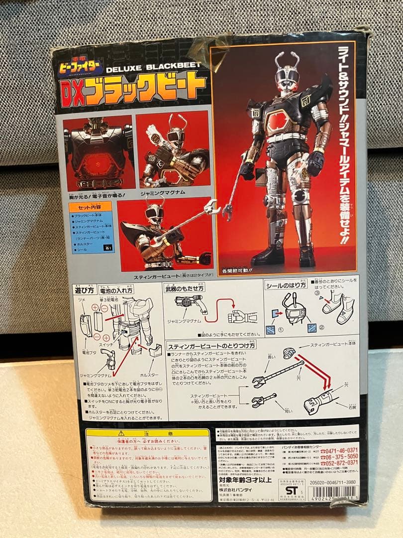 重甲ビーファイター 当時物 DXブルービート／DXブラックビート 2体セット
