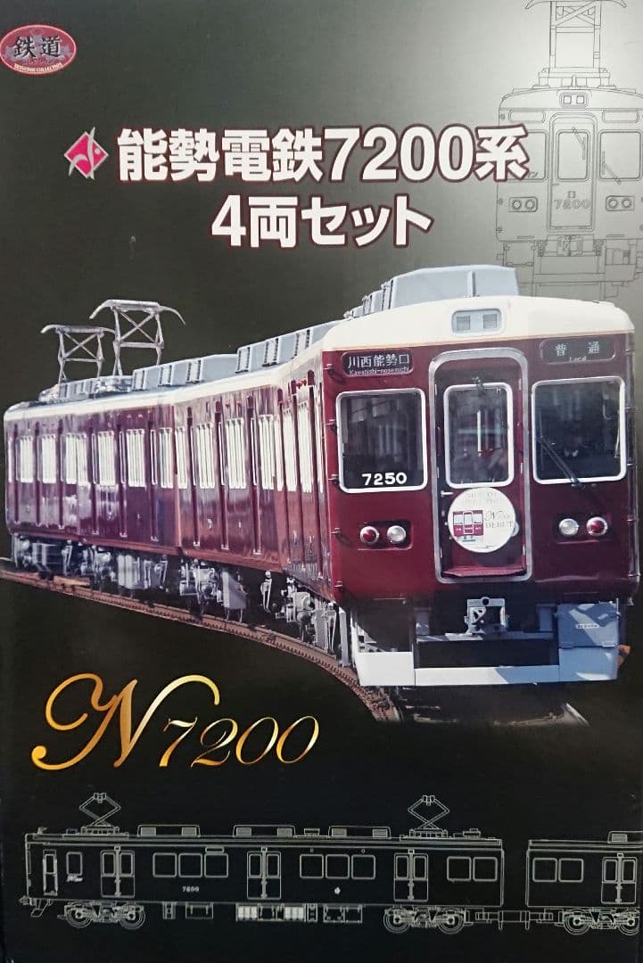 Nゲージ 鉄道コレクション 能勢電鉄 7200系