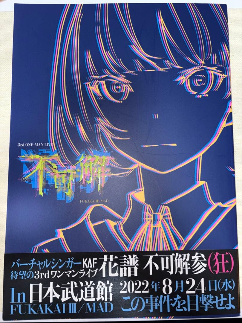 キ*リ様 花譜 まとめ売り( 卒業ライブ 武道館Vスタ＆セトリ シンギュラリティ
