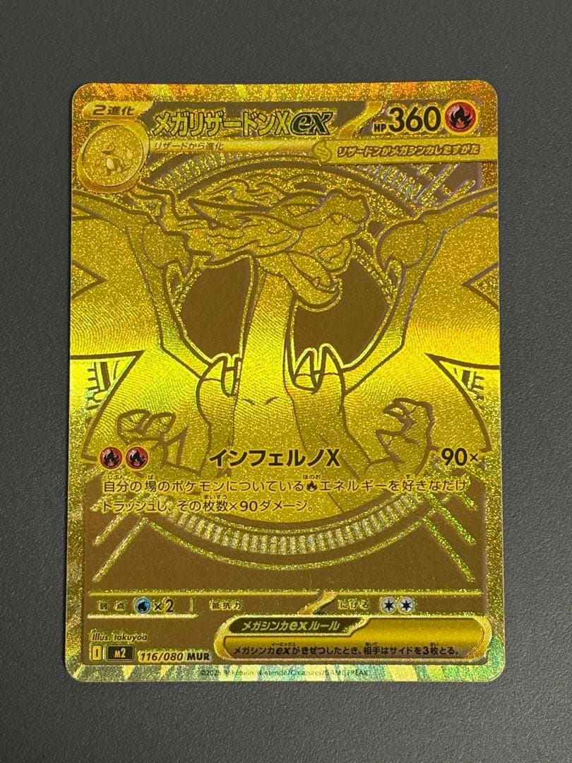 ポケモンカード　メガリザードンXex MUR
