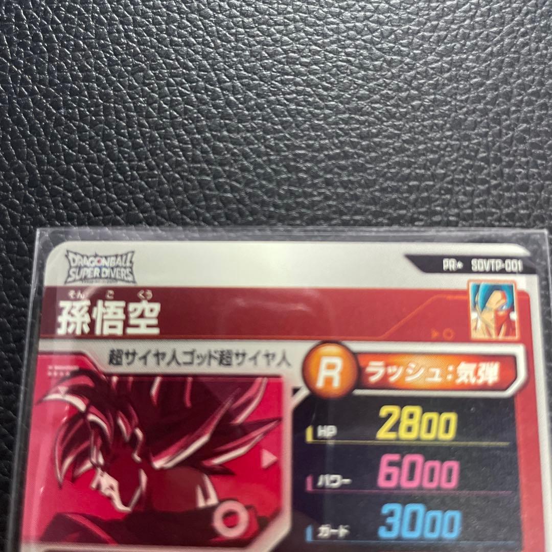 SDVTP-001 孫悟空　大会プロモ　パラレル