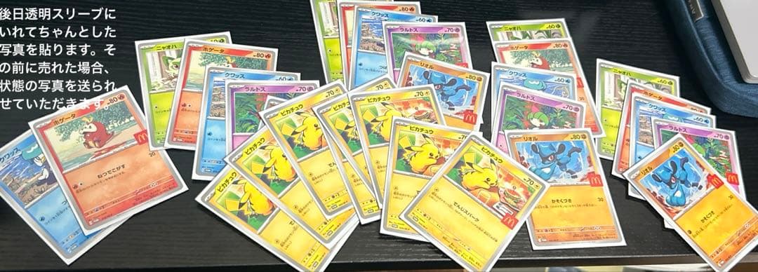 【美品】2025 マクド プロモ ピカチュウ 8枚 etc...