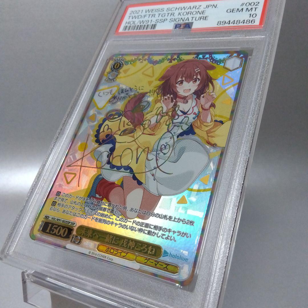 (箔押し)未来へ一緒に 戌神ころね(SSP) PSA10 サイン