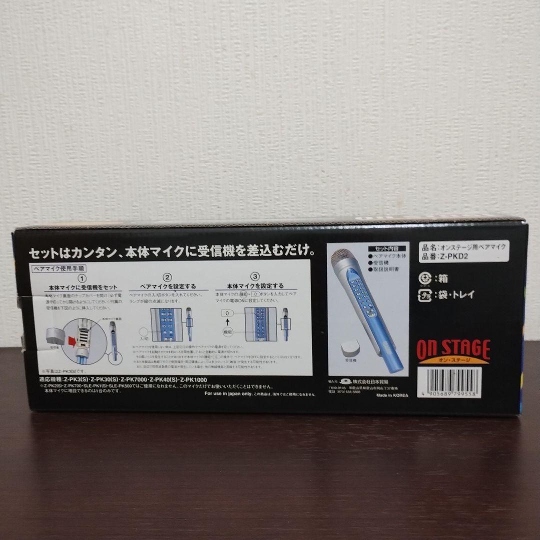 ON STAGE パーソナルカラオケ .ペアマイク.曲チップＰ/ R セット