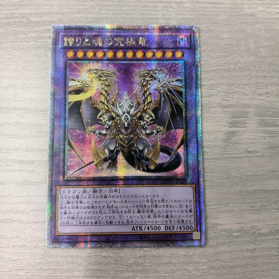 遊戯王OCG 誇りと魂の究極竜 アジア版