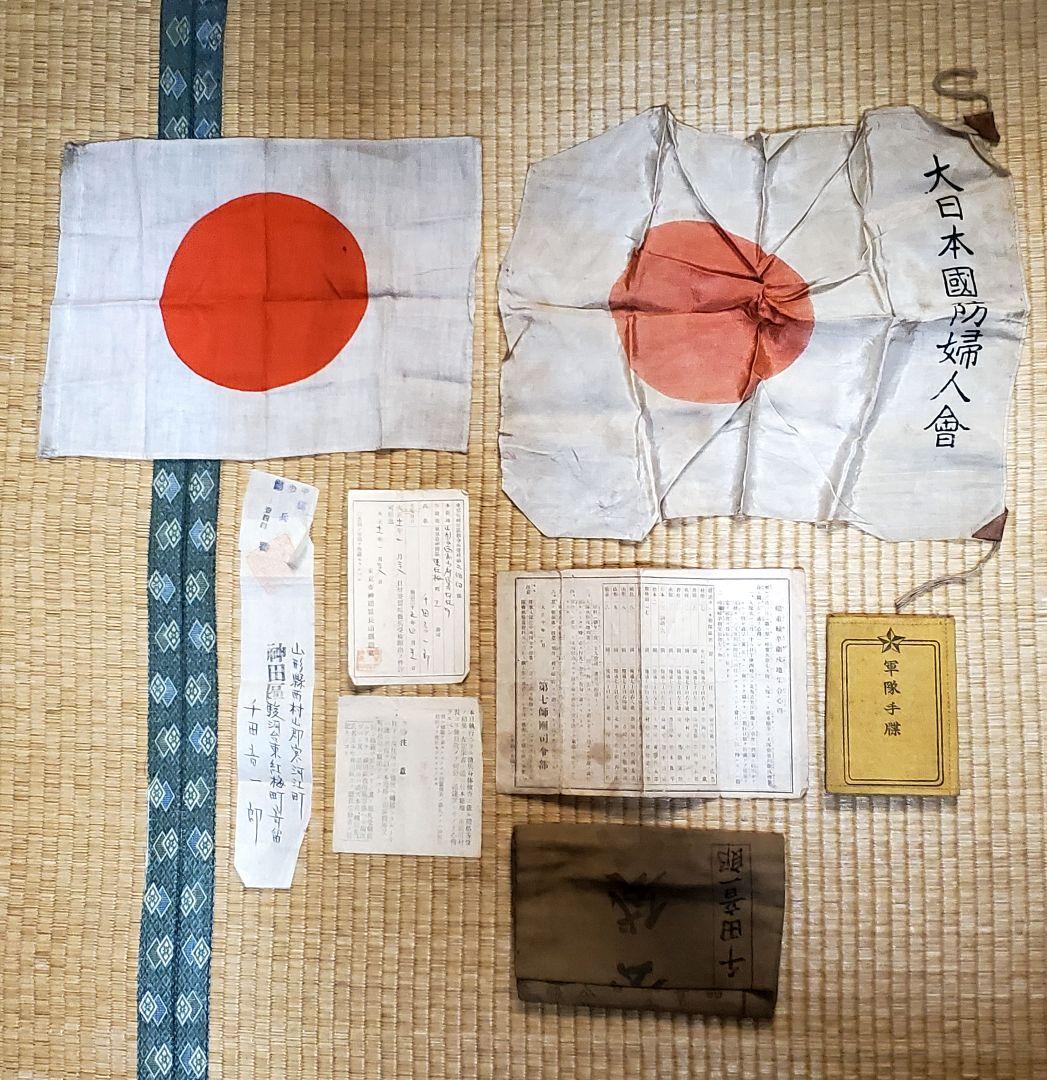 大正・昭和期　旧日本軍・大日本国防婦人会日章旗・軍隊手帳・証明書・奉公袋　他