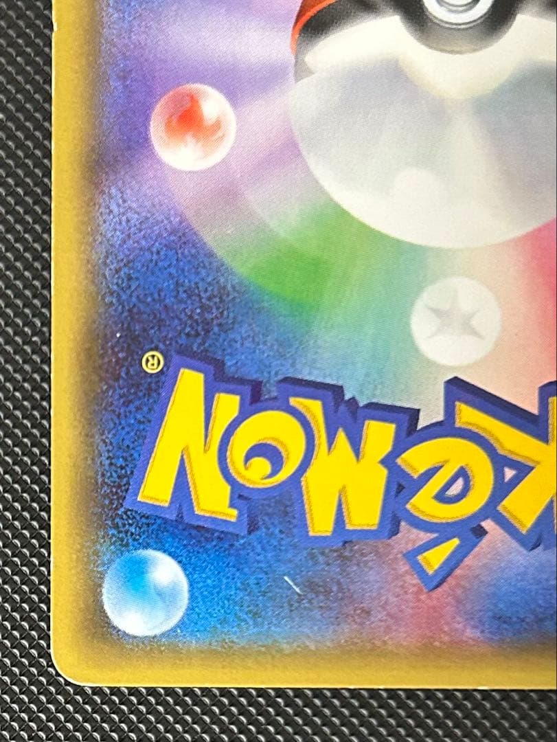 ピカチュウ RR CP3 ポケキュンコレクション 010/032 ほっぺすりすり