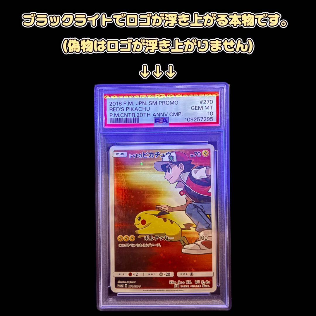 【美品/PSA10】レッドのピカチュウ 270/SM-P プロモ さとし ポケカ