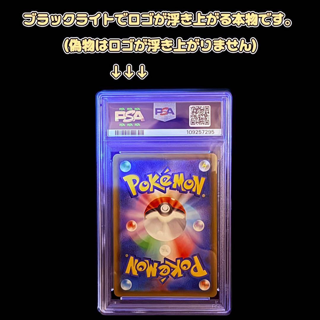【美品/PSA10】レッドのピカチュウ 270/SM-P プロモ さとし ポケカ
