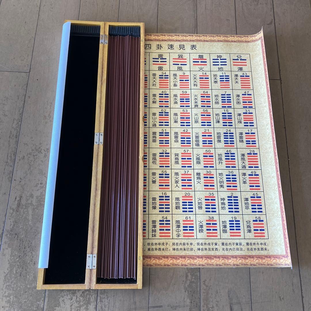 筮竹50cm (木箱付き)六十四卦速見表(キャンバス地　50cm)五行易　易経