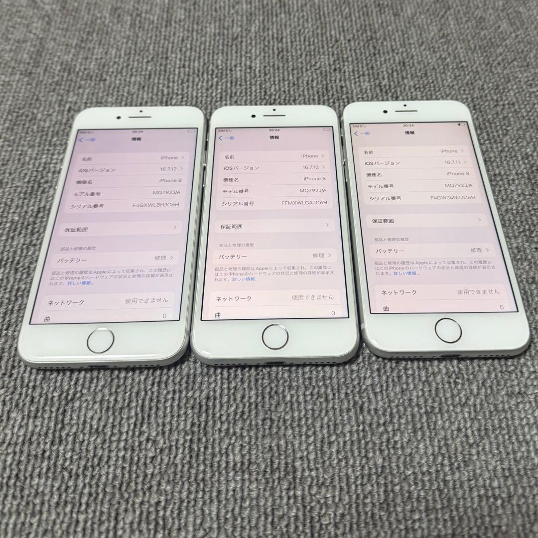 Suhr様 iPhone 8 3台セット