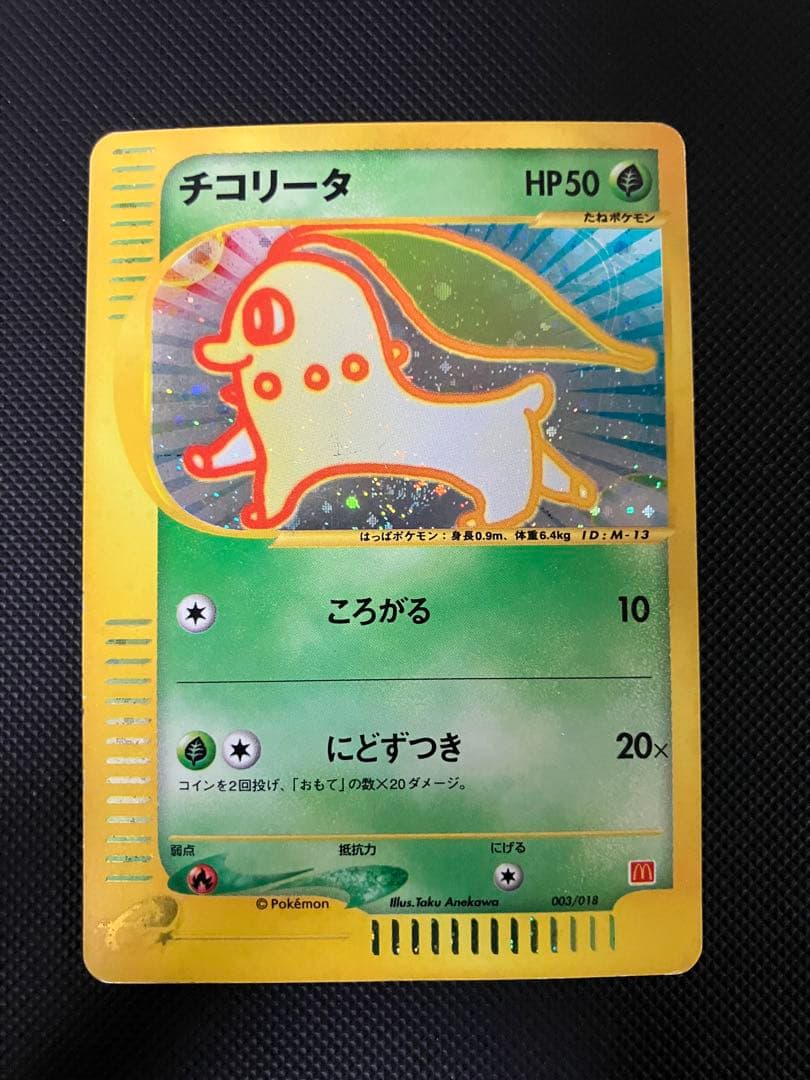 チコリータ　003/018 マクドナルド　プロモ　ポケモンカード