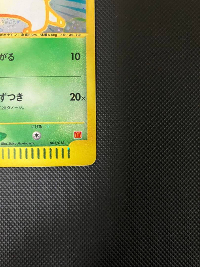 チコリータ　003/018 マクドナルド　プロモ　ポケモンカード