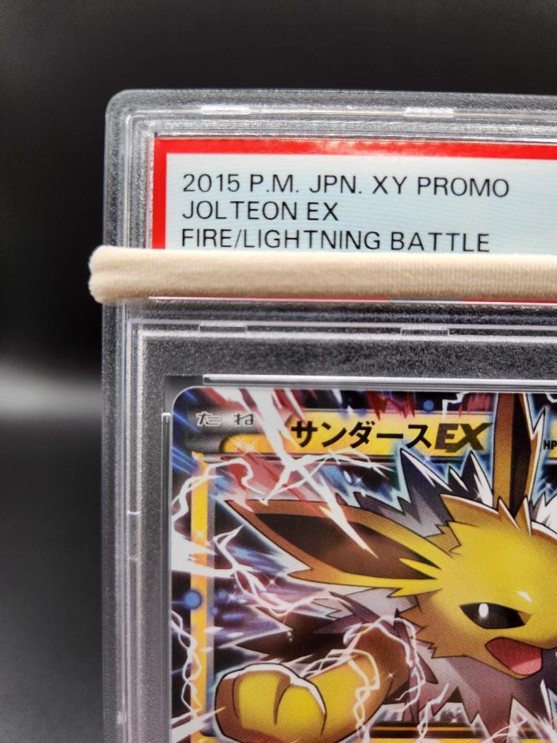 サンダースex 195/xy-p プロモ psa10 ★2687