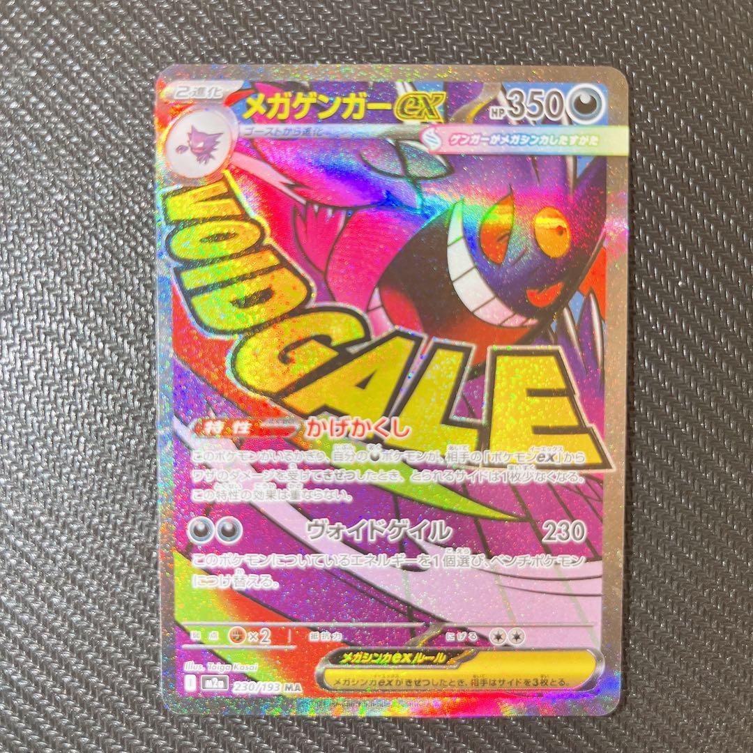 【美品】メガドリームex MA 9枚セット メガリザードン メガゲンガー