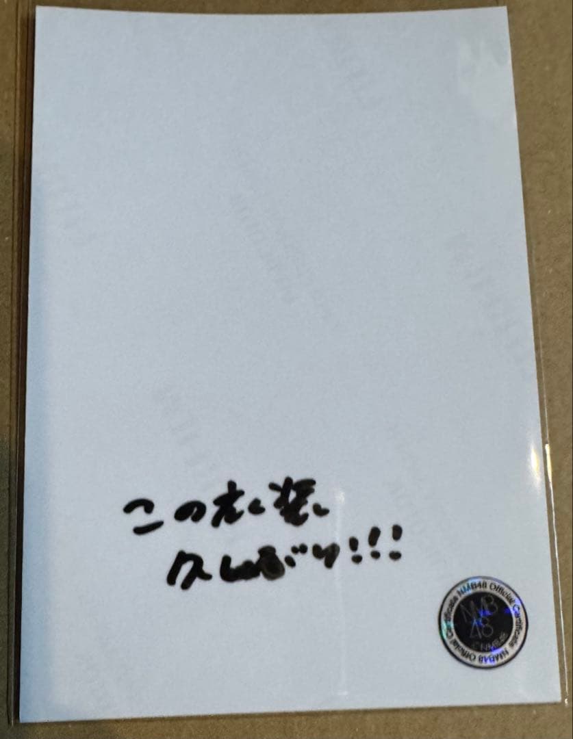 NMB48桜田彩叶November生写真直筆