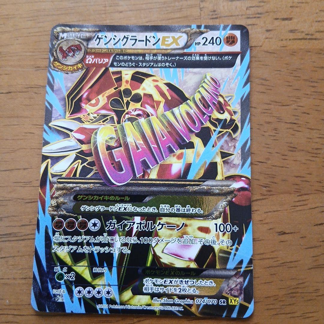 ゲンシグラードンEX SR XY5 ガイアボルケーノ 074/070 SR