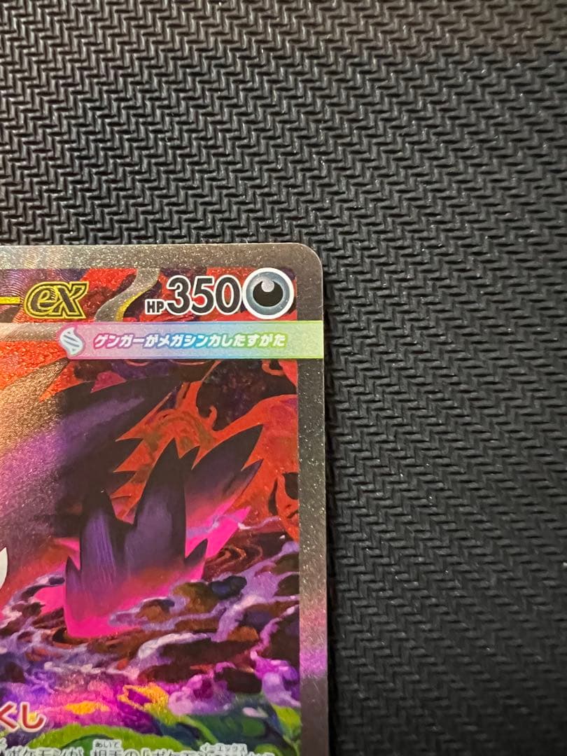 【交換品】【センタリング良好美品】メガゲンガーex SAR マグネットローダー付