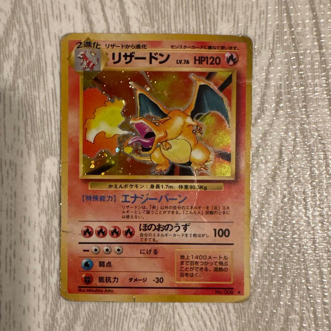 リザードン ★ 第1弾拡張パック　かえんポケモン