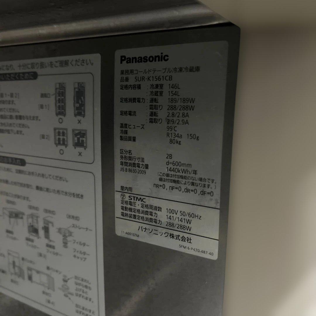 6812【程度良好】パナソニック 業務用台下冷凍冷蔵庫 コールドテーブル