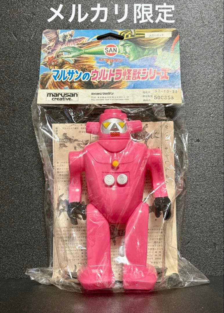 ★新品未開封　1971刻印　人間ロボットNo.1 マルサン　オリジナル怪獣