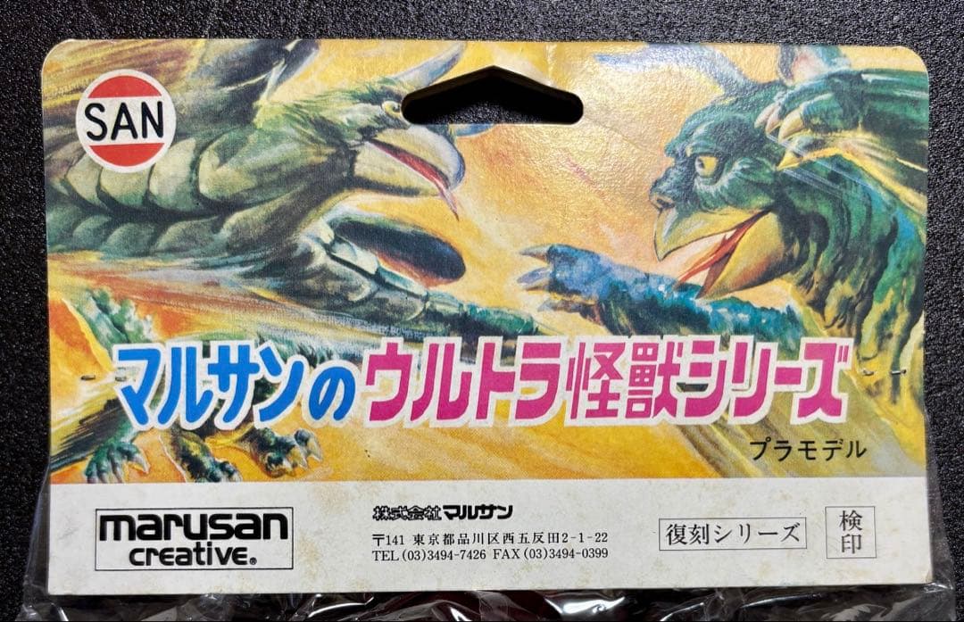 ★新品未開封　1971刻印　人間ロボットNo.1 マルサン　オリジナル怪獣