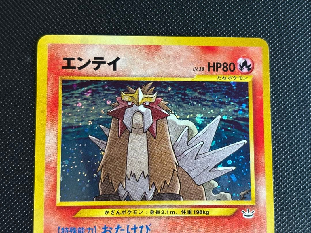 旧裏　極上美品　エンテイ ★neo 拡張パック第3弾 めざめる伝説