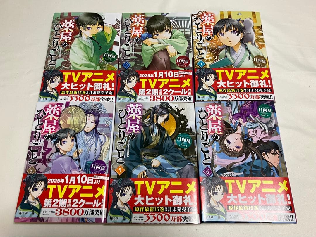 小説　薬屋のひとりごと1〜16巻　全巻帯付き【特典5種付き】