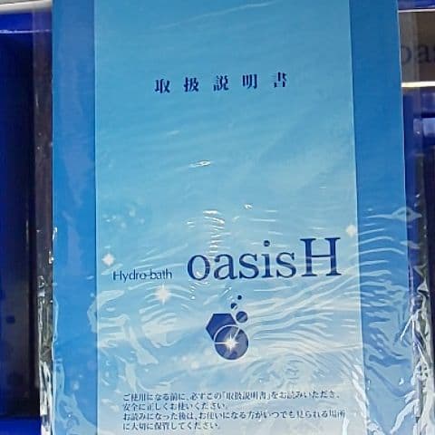 水素風呂 Oasis H